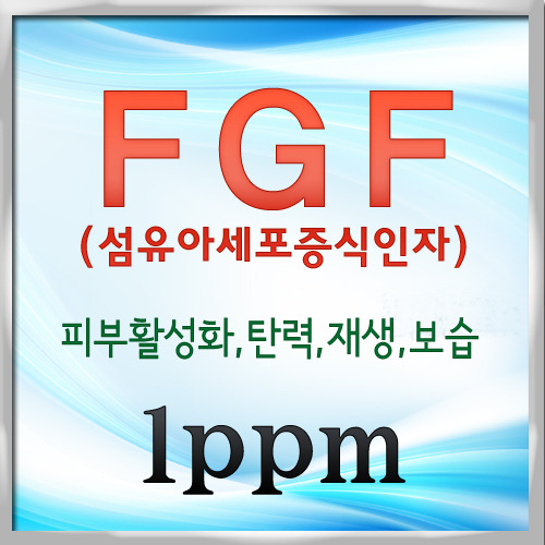 FGF(1ppm)